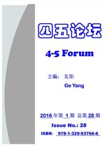 April 5th Forum 28 - 4-5 Forum Issue No. 28 四五论坛 第28期