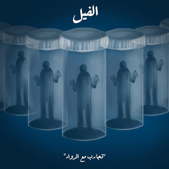 على باب الطبيب النفسي - cover