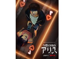Allernieuwste Alice in Borderland 2 - TV serie - Japanse Thriller Dramaserie - kleur - 50 x 70 cm