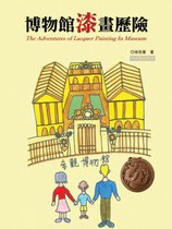 The Adventures of Lacquer Painting In Museum (Chinese Edition)