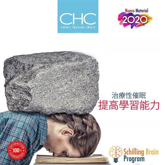 催眠改善記憶 - cover