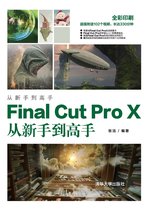 Final Cut Pro X从新手到高手