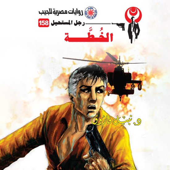 الخطة - cover