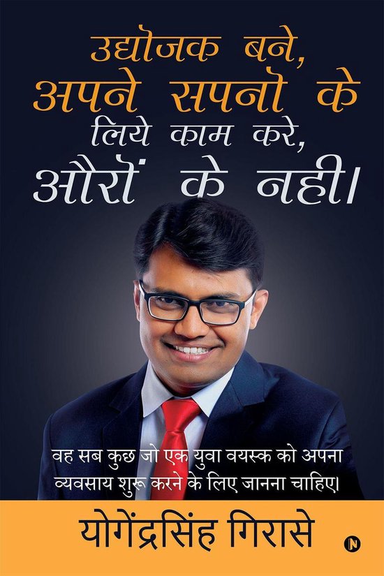 Udyojak Bane, Apne Sapno ke liye kam kare, Auron ke nahi! - cover
