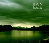 Wang Chancun - The Mountain Swallowing Sadness (CD)