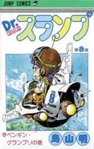 Dr. Slump, Vol. 8: Volume 8