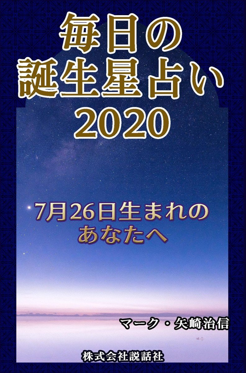 毎日の誕生星占い 7月26日生まれのあなたへ Ebook Onbekend Boeken Bol Com