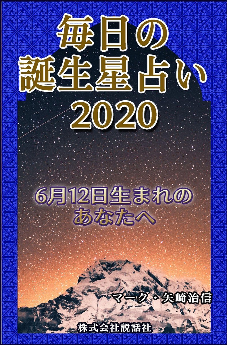 毎日の誕生星占い 6月12日生まれのあなたへ Ebook Onbekend Boeken Bol Com