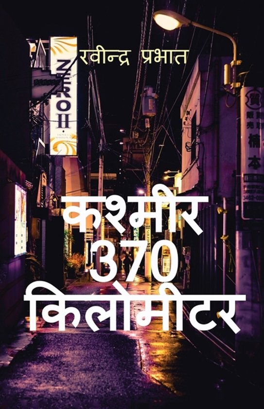 Kashmir 370 kilometer