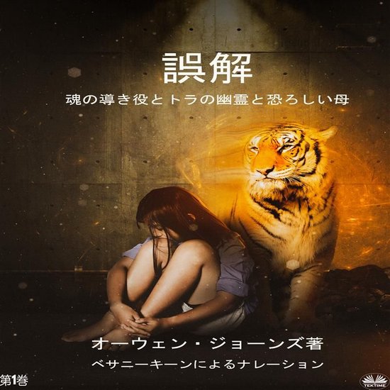 誤解 - cover