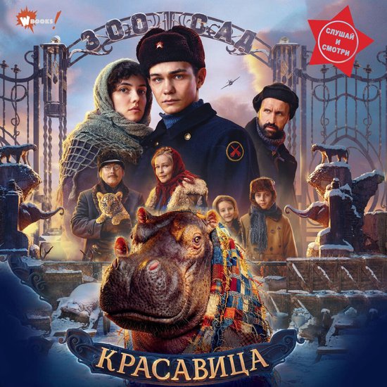 Красавица - cover