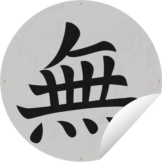 Tuincirkel Chinees teken voor zen-achtig - Tuinposter