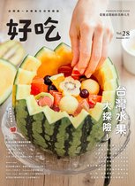 好吃 28 - 好吃28：台灣水果大探險！
