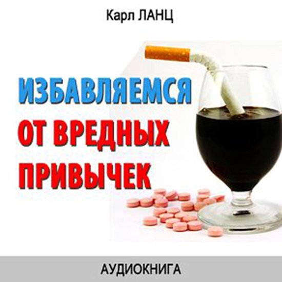 Getting rid of bad Habits [Russian Edition] - cover