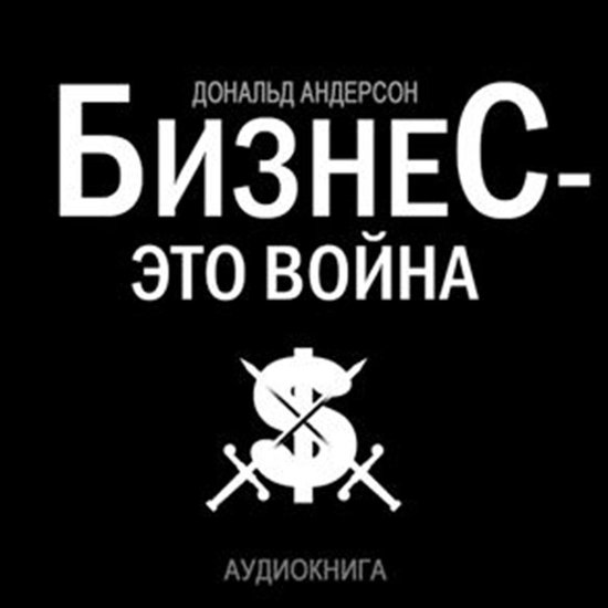 Business is war [Russian Edition] - cover