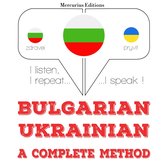 Уча украинския