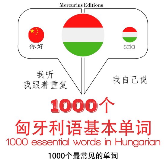 匈牙利語1000個基本單詞 - cover