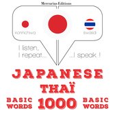 タイ語の1000の必須単語