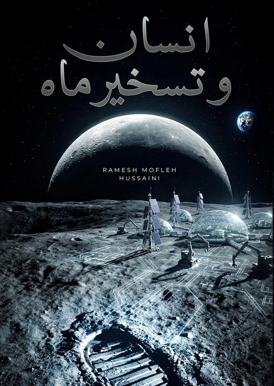 انسان و تسخیر ماه - cover