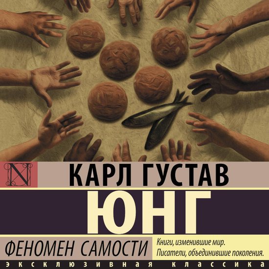 Феномен самости - cover