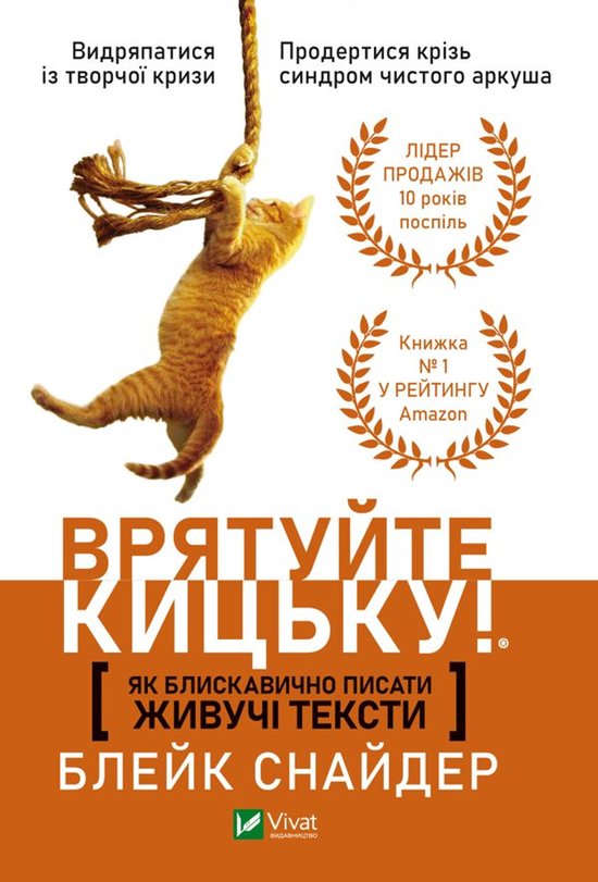 Врятуйте кицьку! - cover