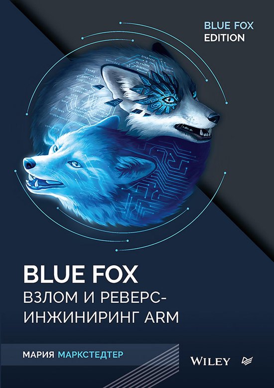 Blue Fox: взлом и реверс-инжиниринг AR ... - cover