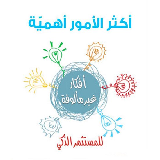 أكثر الأمور أهمية - cover