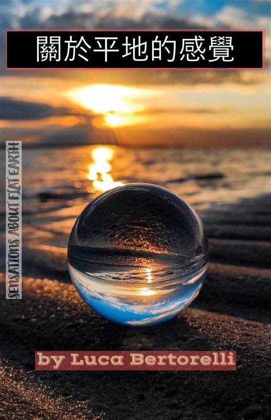 關於平地的感覺 - cover