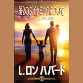 On the Second Dynamic - Sex, Children & The Family (Japanese Edition)