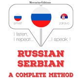 Русский - сербский: полный метод