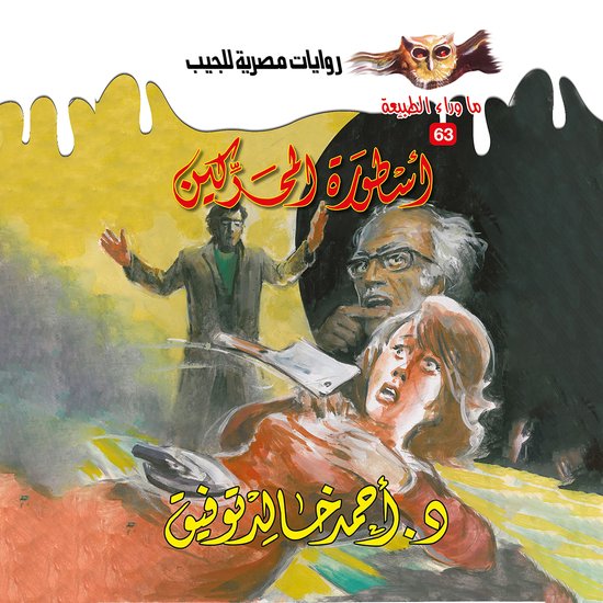 أسطورة المحركين - cover