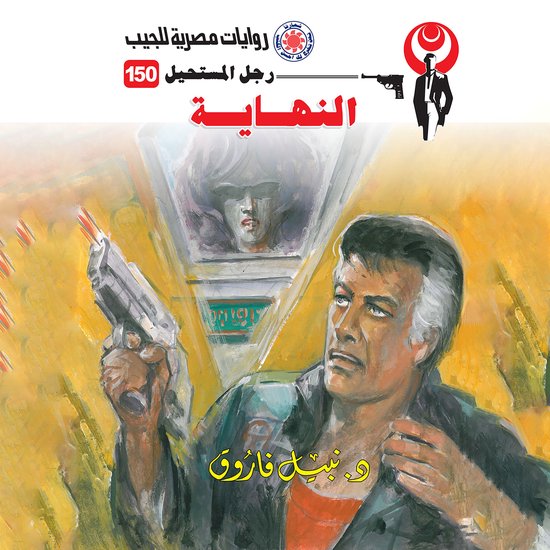 النهاية - cover