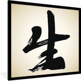 Image encadrée - Cadre photo personnage chinois à vie noir 40x40 cm - Affiche encadrée (Décoration murale salon / chambre)