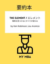 望まない習慣を止めるには？ 43 - 要約本 - The Element / エレメント : 情熱を見つけるとすべてが変わる by Ken Robinson, Lou Aronica