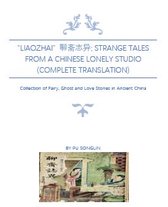 Collection of Fairy, Ghost and Love Stories in Ancient China - “Liaozhai” 聊斋志异; Strange Tales from a Chinese Lonely Studio (Complete Translation)