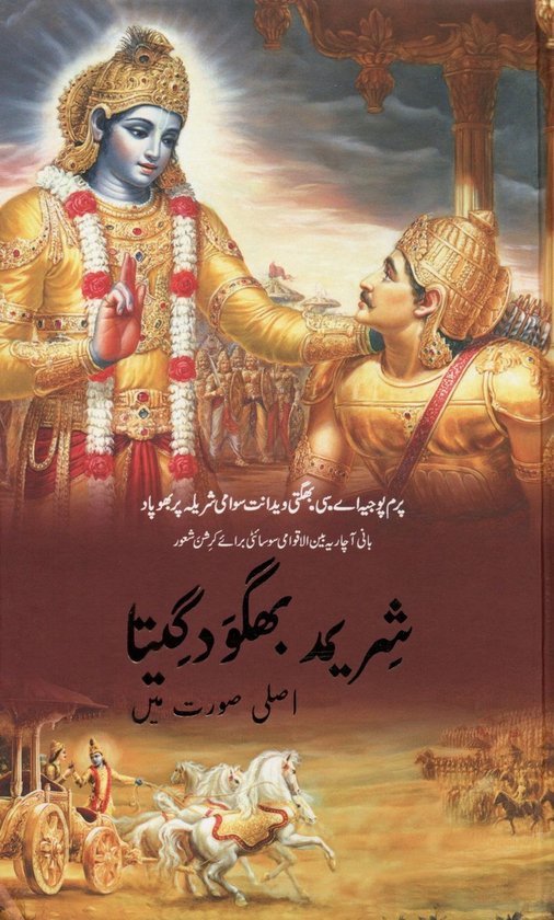 Boek kaft met Krishna en Arjuna, met Sanskriet tekst.