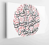 Holy Quran Arabic calligraphy, translated: (Allah's wish is but to remove uncleanness far from you - Moderne schilderijen - Horizontal - 1253953141 - 40*30 Horizontal