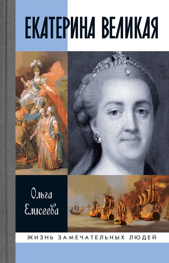 Жизнь замечательных людей 2079 - Ек ... - cover