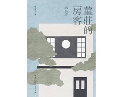 JJJ - 堇莊的房客
