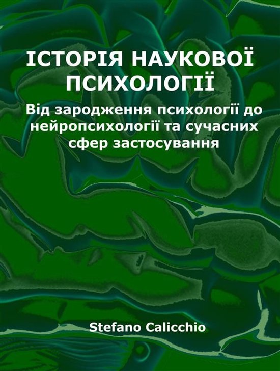 Історія наукової психології - cover