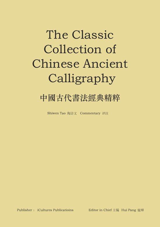 《中國古代書法經典精粹》：The Classic Collectio ... - cover