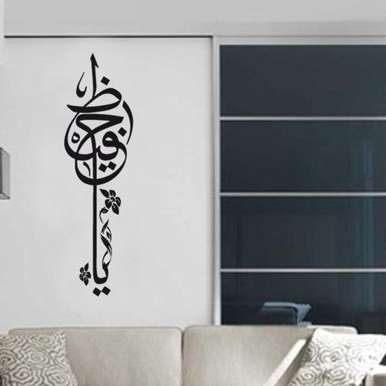 3D Sticker Decoratie Hot Selling Islamitische Allah Kalligrafie Muurstickers | bol.com
