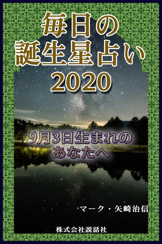 毎日の誕生星占い 9月3日生まれのあなたへ Ebook Onbekend Boeken Bol Com