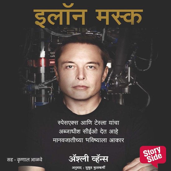 Elon Musk How the Billionaire CEO of SpaceX and Tesla is Sha ... - cover