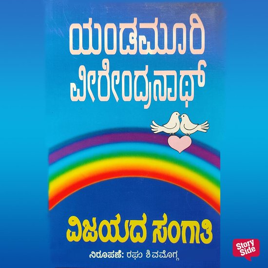 Vijayada Sangaathi - cover