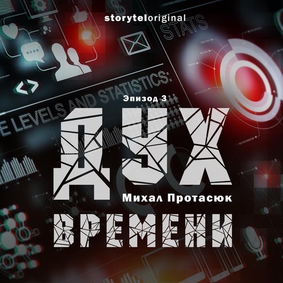Дух времени - Серия 3 - Глубоко под ... - cover