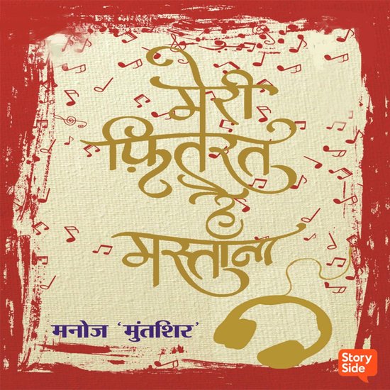 Meri Fitrat Hai Mastana - cover