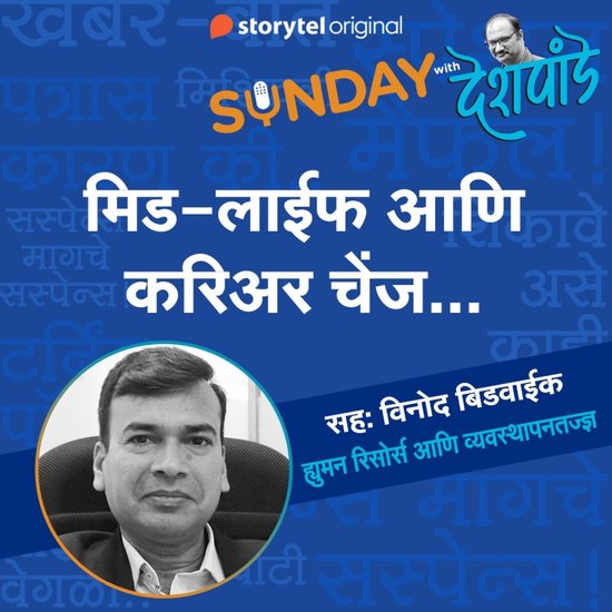 Sunday with Deshpande S01E07 - cover
