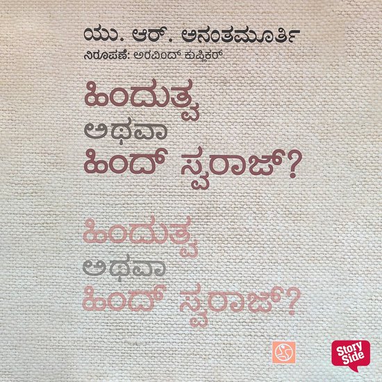 Hindutva athava Hind Swaraj - cover