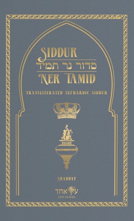Texte et décorations dorés sur une couverture bleu gris d'un 'Siddur Ner Tamid', incluant une couronne et un chandelier.